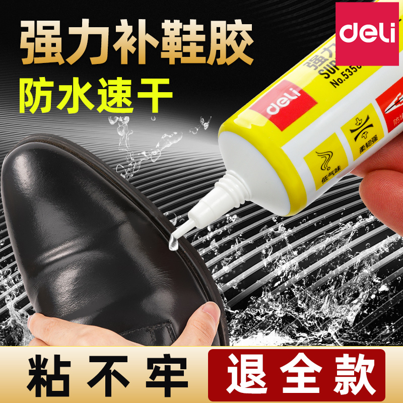 得力补鞋胶强力粘鞋胶专用胶防水树脂胶软胶鞋胶粘鞋专用胶粘得牢