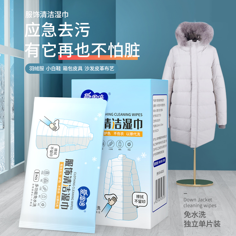 K衣物服饰去渍湿巾免洗便携应急去污独立包装20片多功能家用去油