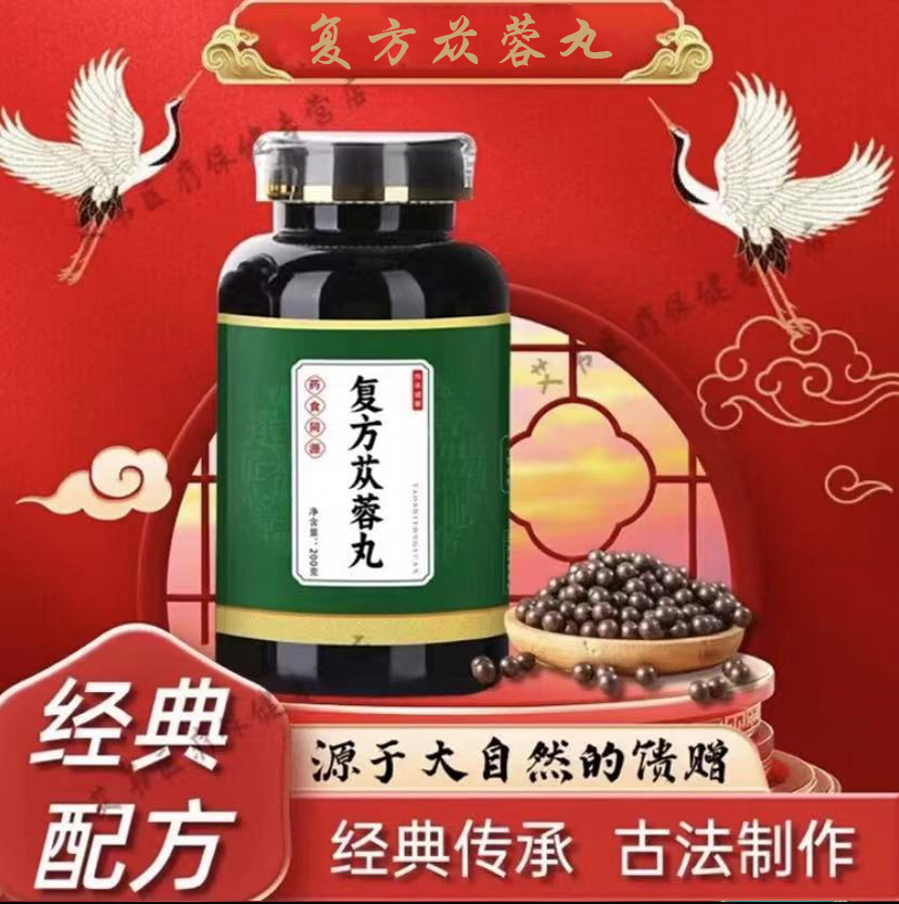 3G倪师推荐好物正品复方苁蓉丸复方苁蓉胶i囊 精选根茎类农产品