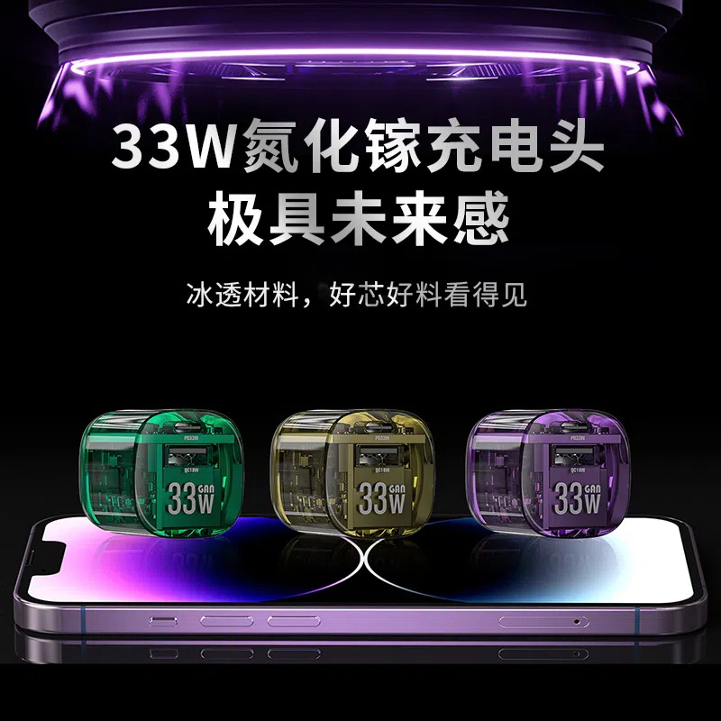 透明机甲33W氮化镓充电头手机充电器PD20W适用于苹果安卓