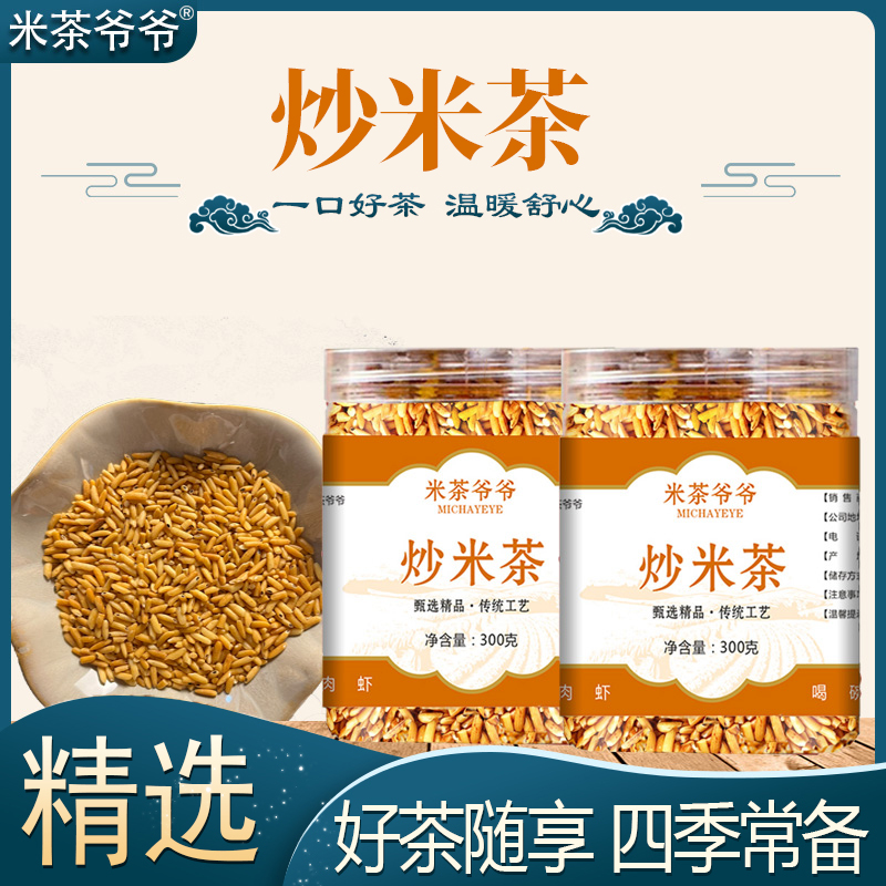 【米茶爷爷】炒米茶300g/罐无添加新鲜大米柴火炒制优质冲泡