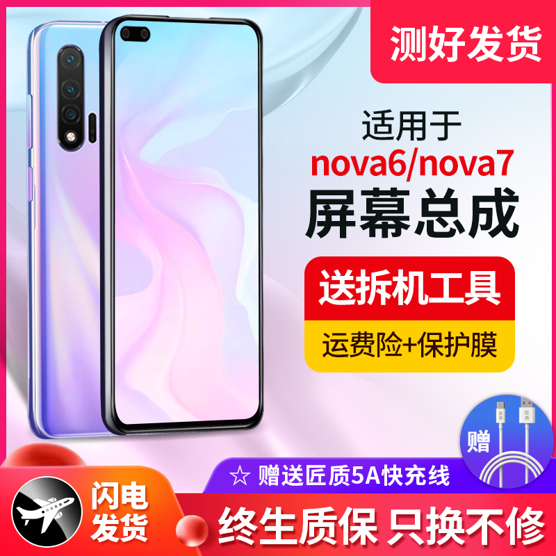 屏幕适用于华为nova6手机屏幕总成nova7荣耀30s内外6se 7se