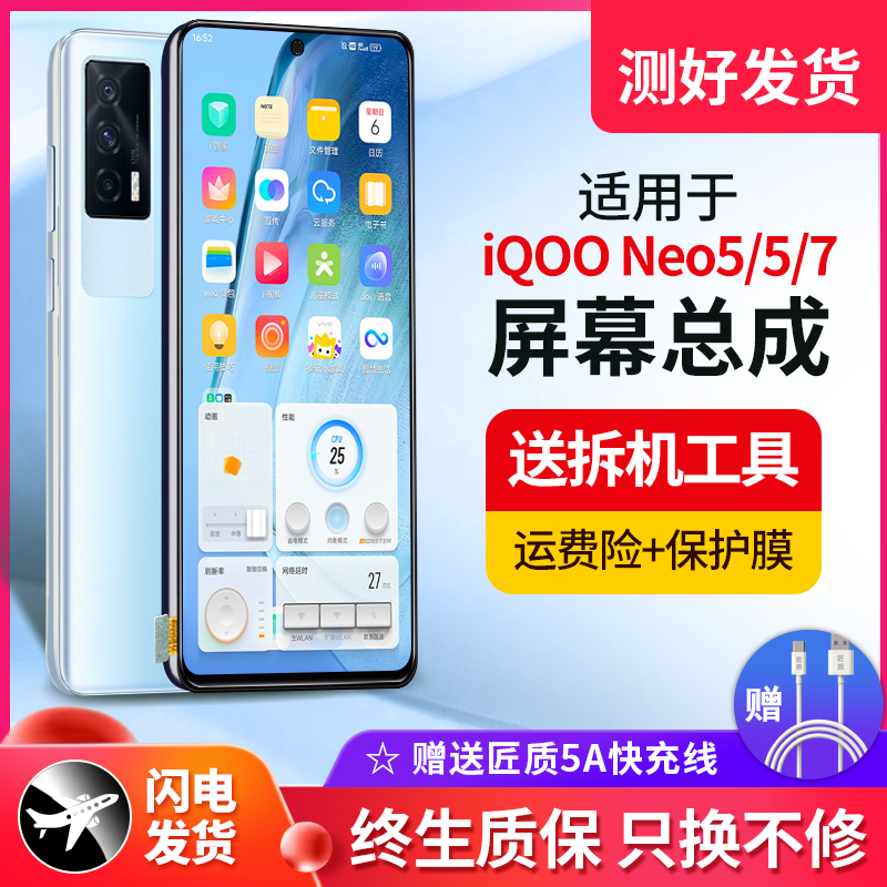 适用于vivo iqooneo5屏幕总成IQOO NEO7 3 5活力版5SE 7se竞速版