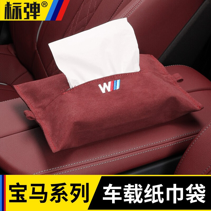 标弹 适用于宝马车载纸巾盒5系X4X5X6X7汽车用品3系车内饰X1X2X3