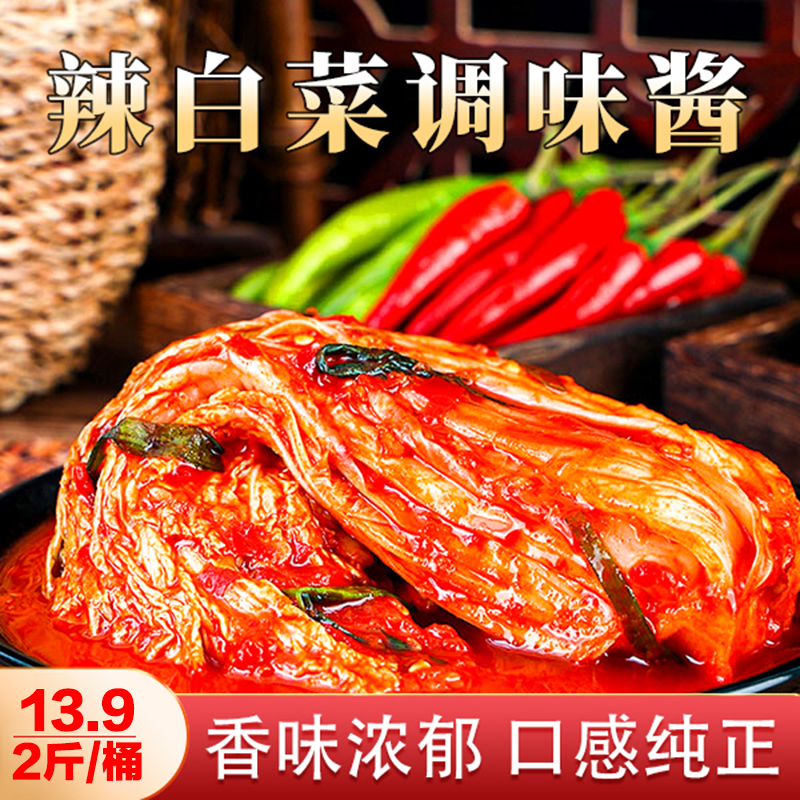 今日热卖中！【2斤到手13.9元】辣白菜调味酱 延边风味 韩式辣酱