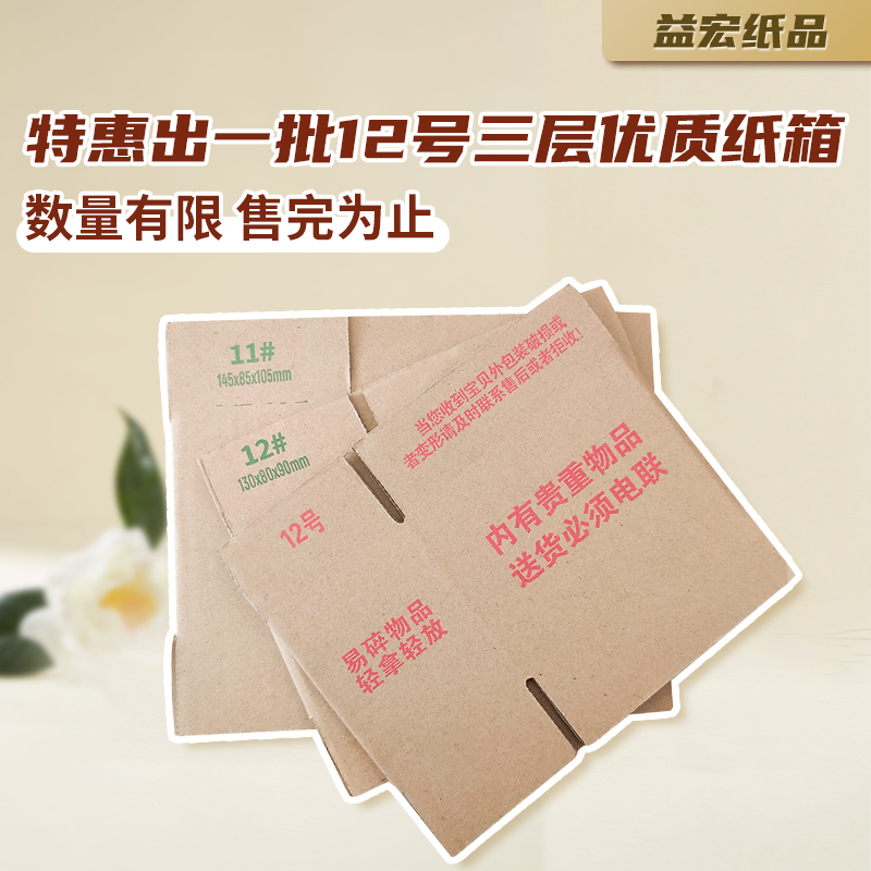 小纸箱特价一批12号/11号三层优质批发小纸盒快递盒