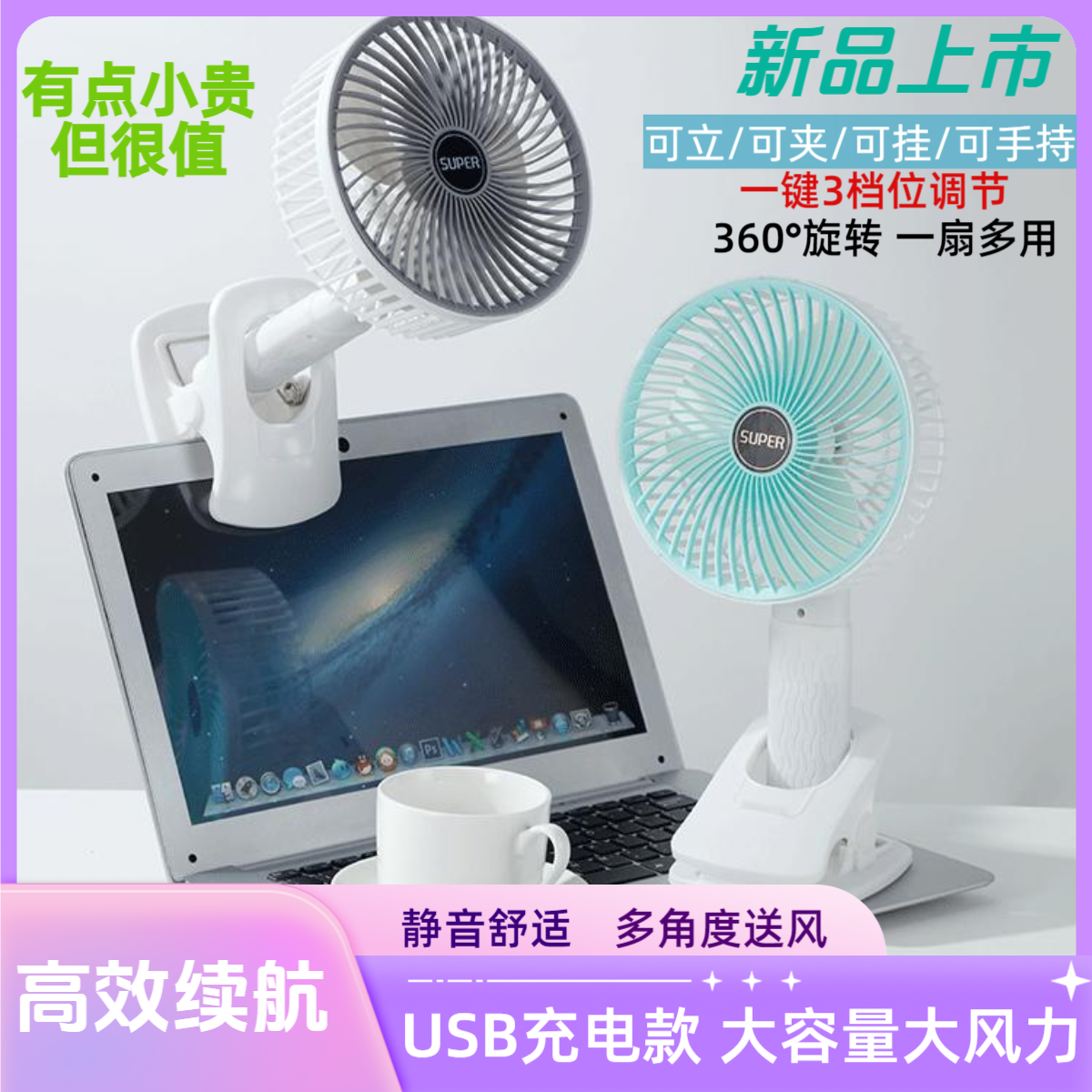 新款手持夹子旋转风扇家用静音台式电风扇办公室桌面风扇充电款