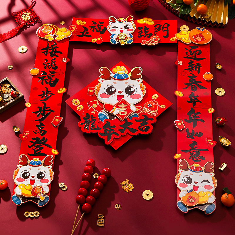 2024新年对联龙年新款磁吸创意春联福字贴纸春节过年场景装饰布置