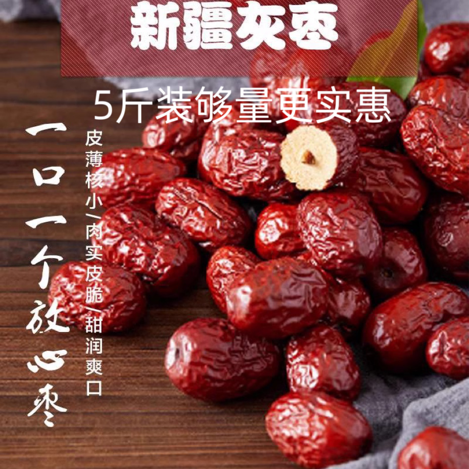 正宗新疆若羌枣一级吊干灰枣2斤装新疆特产干果红枣皮薄清甜5斤