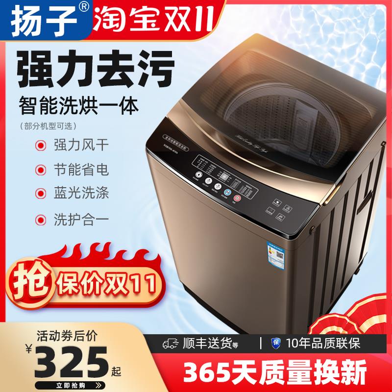 洗衣机全自动家用10公斤波轮小型洗脱一体洗衣机出租房用宿舍