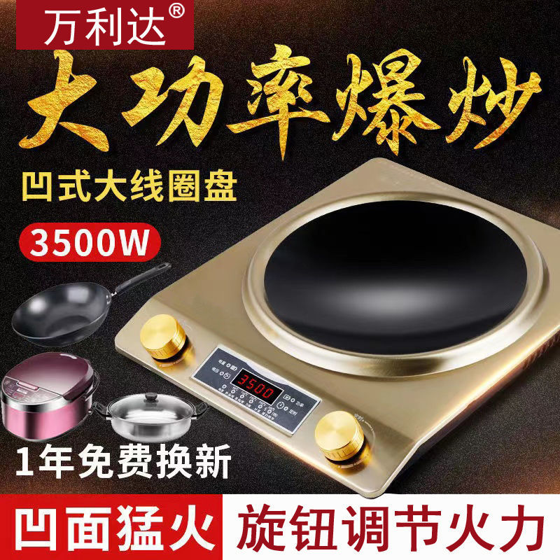 凹面电磁炉家用3500W大功率爆炒防水多功能万利达凹形电磁灶