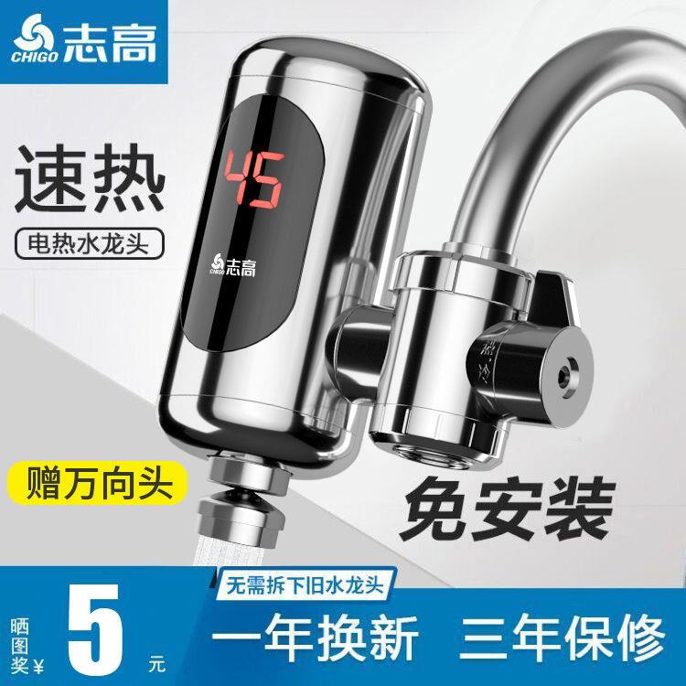 电热水龙头即热式快速热家用小厨房宝自来水过水加热器小型电加热