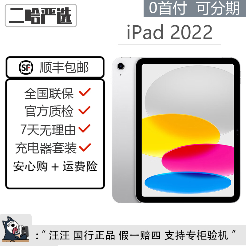 准新品 Apple/苹果 iPad 10 10.9英寸 国行 轻薄 原装 质保 高清