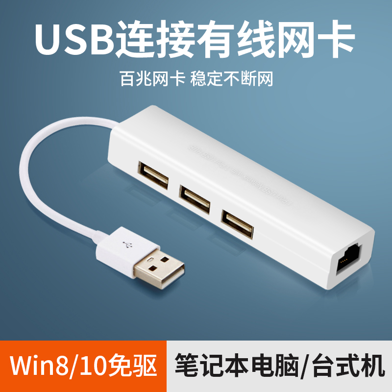 笔记本电脑游戏本专用多口外置rj45网口外接稳定有线usb科技台式