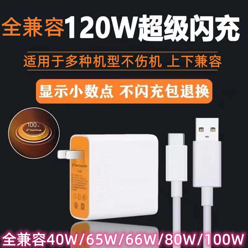 全协议多兼容120w适用华为vivo荣耀OPPO真我iqoo一加小米红米黑鲨