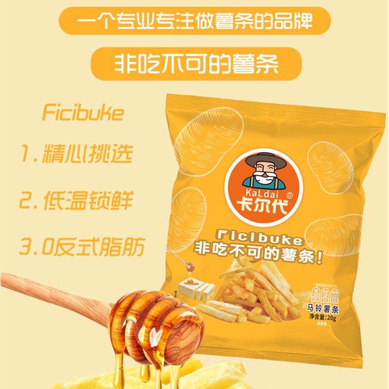 卡尔代新鲜原切薯条20克*20包小包休闲寝室办公香脆经典零食小吃
