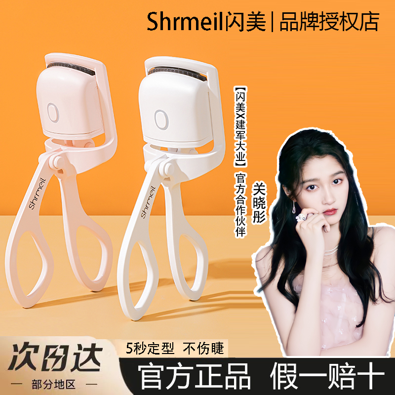 易梦玲同款闪美电烫睫毛夹持久定型眼头尾短睫毛卷翘器充电睫毛器