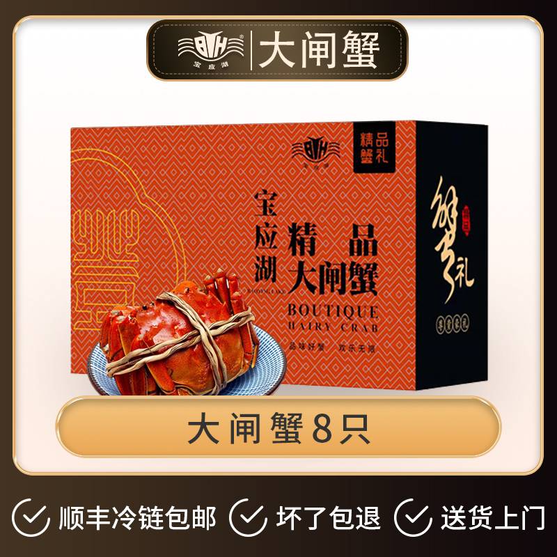 【精品蟹】宝应湖牌4两公蟹4只+3两母蟹4只鲜活大闸蟹礼盒（3/8规格）