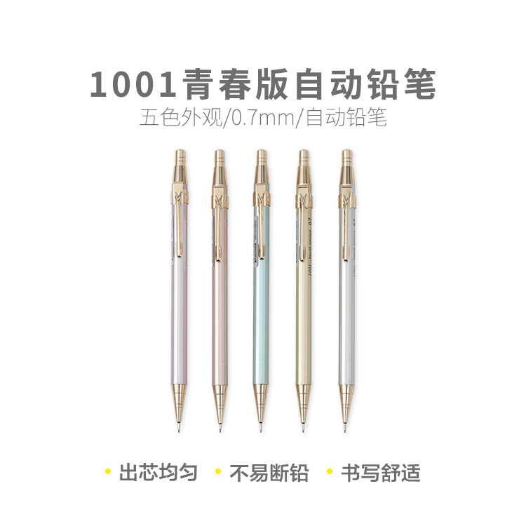 10107  晨光自动铅笔淡彩黑0.7