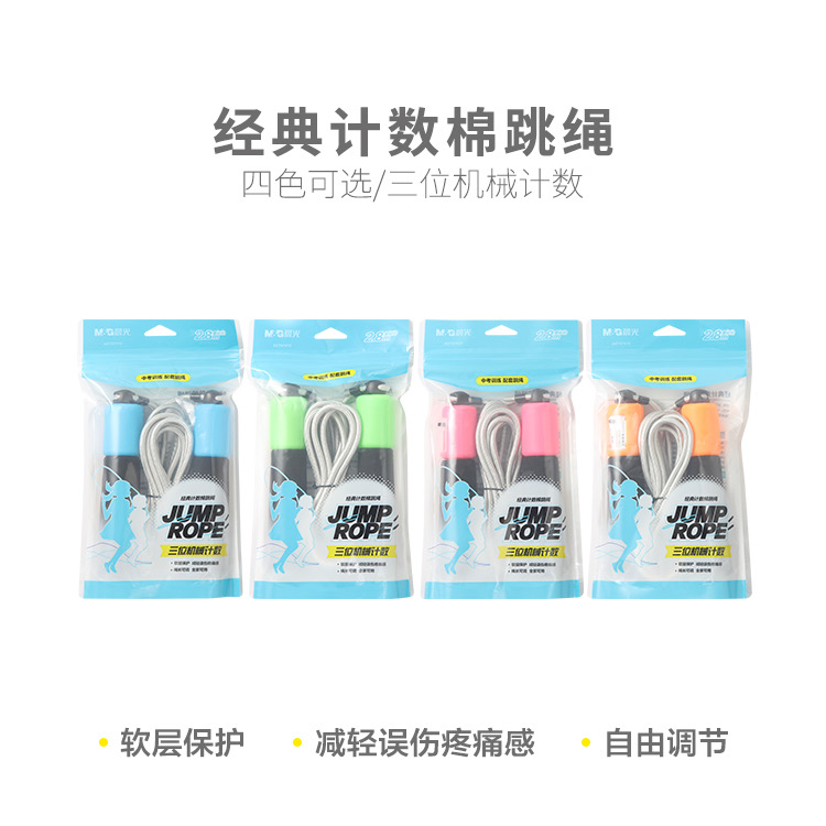 97410 晨光跳绳经典计数棉绳