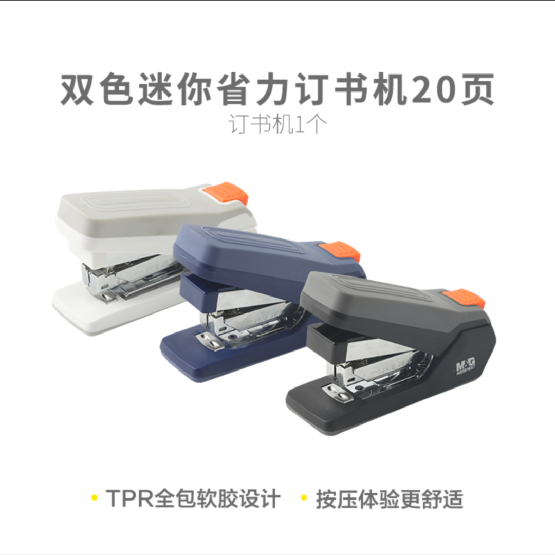 916X7  晨光订书机省力双色迷你20页