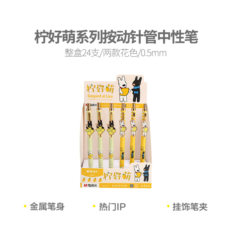 W1113【笔杆有瑕疵，不售后】晨光卡斯波和丽莎柠好中性笔黑0.5
