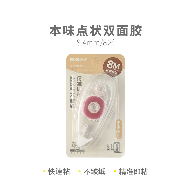 74705  晨光本味精品点点胶粉红（宽幅）8m