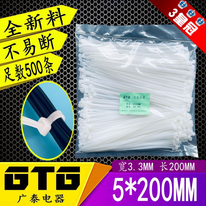 全新料 扎带5*200MM足数500条 自锁式塑料尼龙扎带5X200塑料扎带