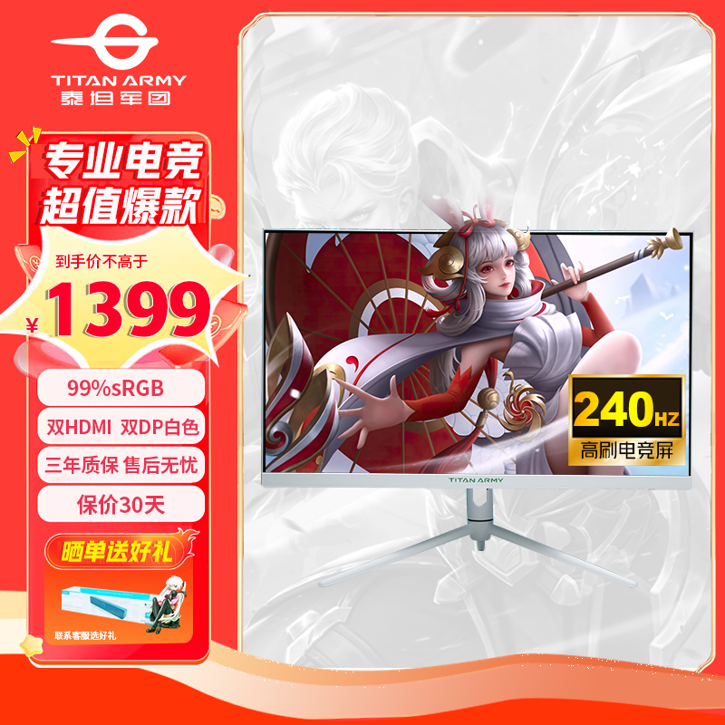 泰坦军团P27A2S 27寸2K240Hz  HVA快响1msGTG 升降旋转白色显示器