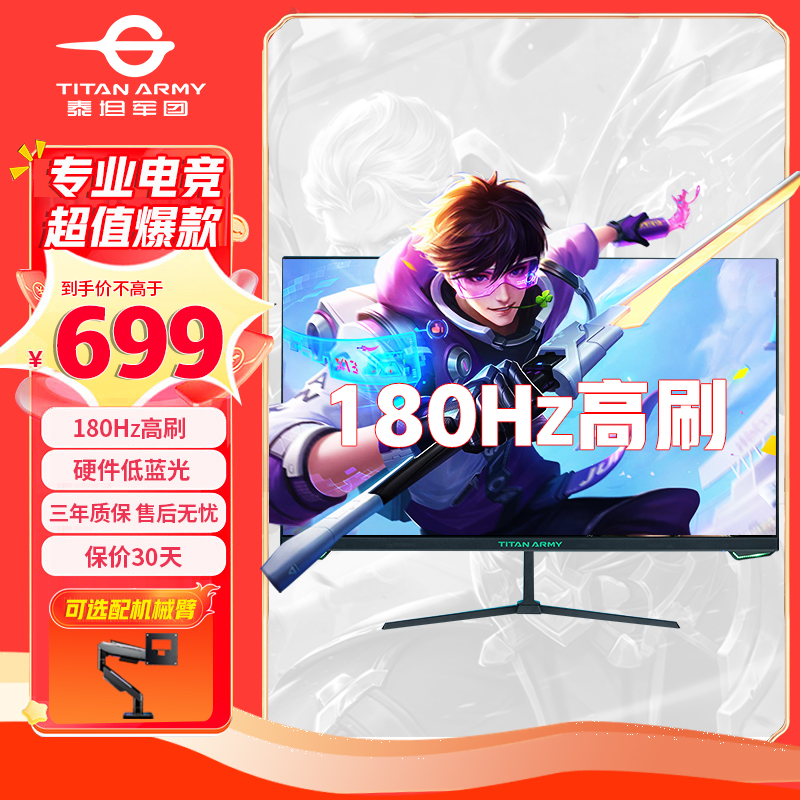 泰坦军团P27W2G 27寸1K180Hz电竞高刷FPS高帧游戏办公电脑显示屏