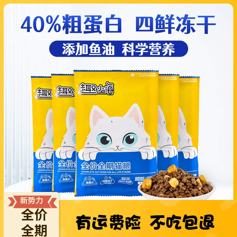 趣小海全价全期猫干粮冻干无谷优质营养严选益生元易消化美味猫粮