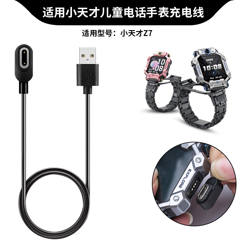 适用小天才手表充电器Z7儿童电话手表充电线手表带Z7A专用磁吸充