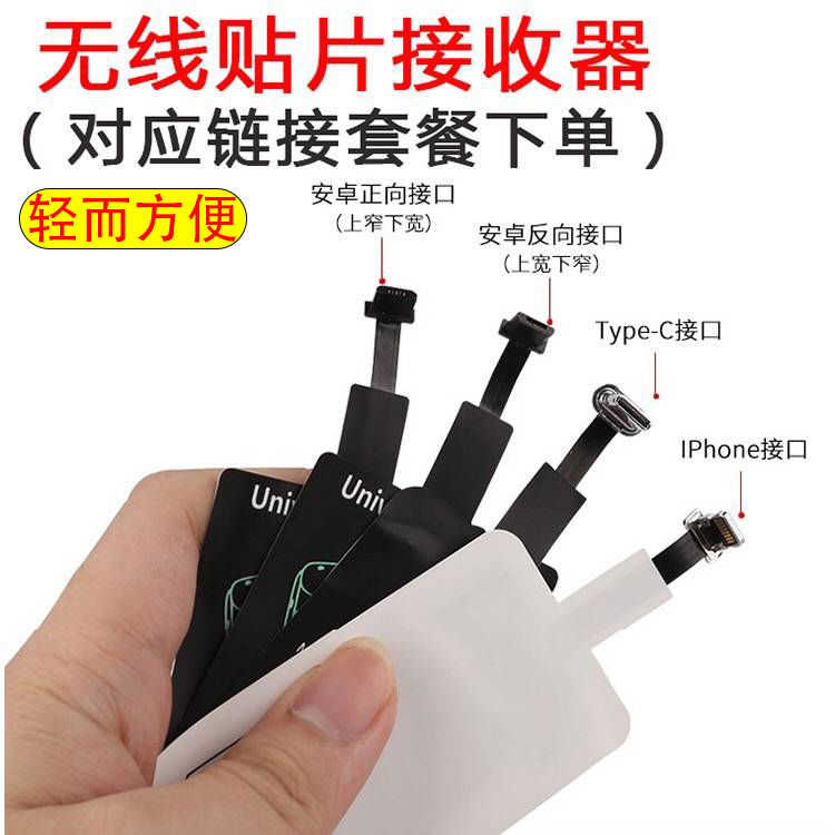 无线充电接收器华为小米OPPO三星VIVO苹果安卓TYPE-C万能通用贴片