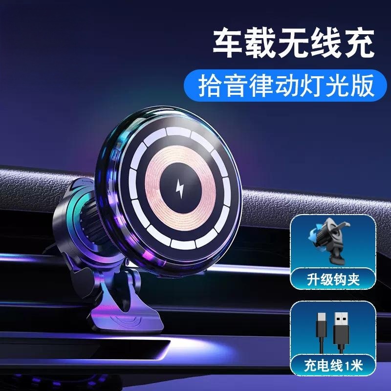 新款车载磁吸无线充电器 15W多功能炫酷拾音氛围灯Magsafe充电器