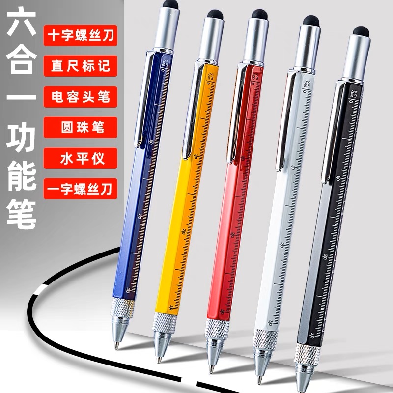多功能工具笔六合一可触控螺丝刀水平仪圆珠笔创意笔黑色文具用品