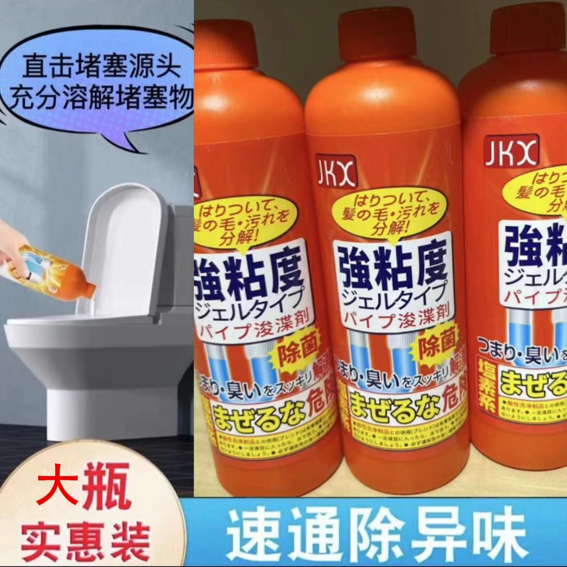 【2瓶9.9】马桶管道疏通液管道堵塞疏通剂强通厕所强效下水道溶解剂