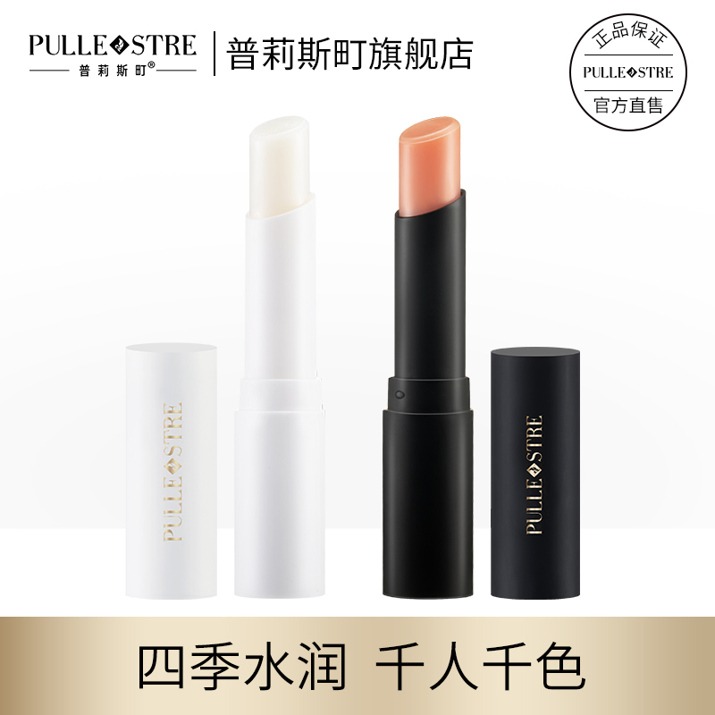 普莉斯町唇膏保湿滋润防干裂变色旗舰店官方正品