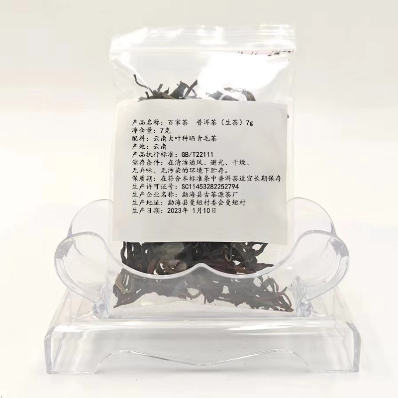 德子的茶·百家茶2月 普洱茶 7g