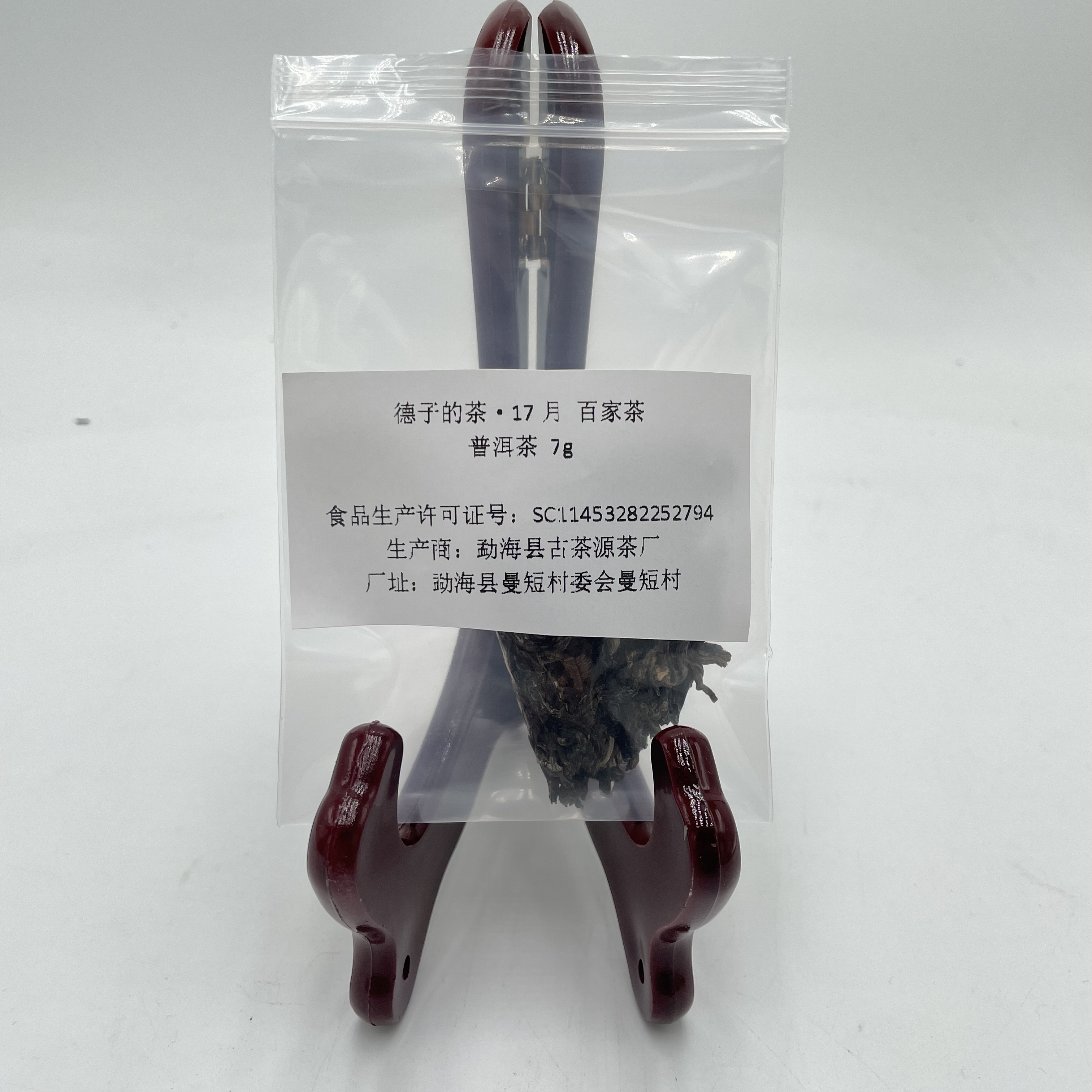 德子的茶·百家茶17月 普洱茶 7g