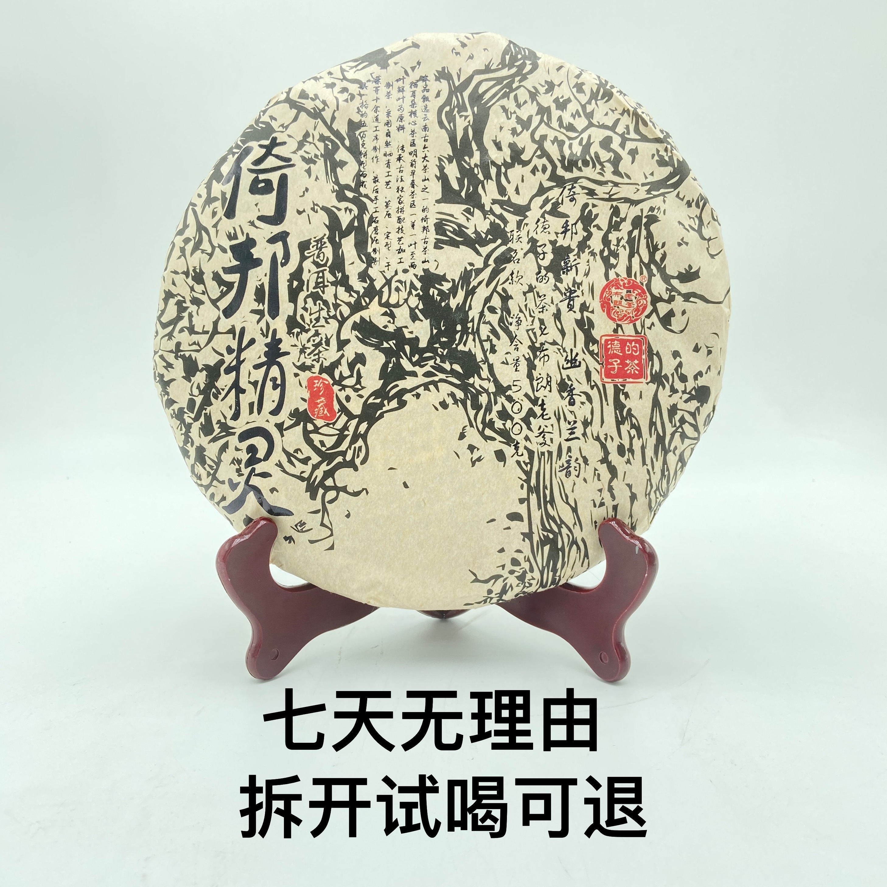 德子的茶·2023年 倚邦精灵 普洱茶（生茶）500g
