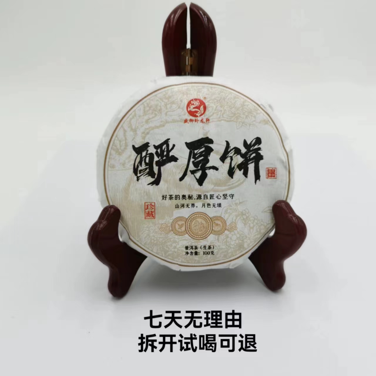 周氏·2023年 酽厚饼 周氏青饼 普洱茶（生茶）100g