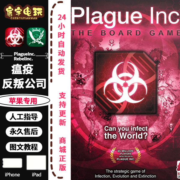 瘟疫Plague lnc 反叛公司 Rebel lnc 支持苹果手机/iPad平板