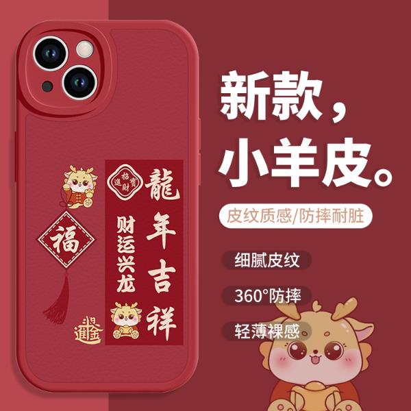 适用苹果华为小米OPPOVIVO荣耀新款龙年吉祥财运兴龙新年手机壳