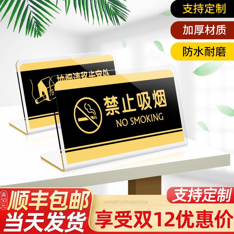 定制亚克力台牌禁止吸烟提示牌酒店商店宾馆温馨提示牌标识牌台卡