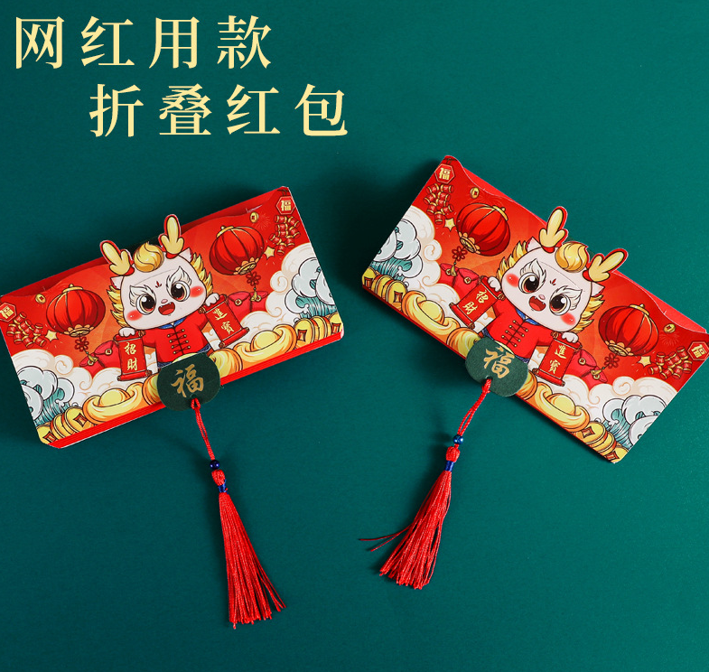【折叠红包】新款龙年国潮版拉伸表白压岁钱红包商场个性创意精品