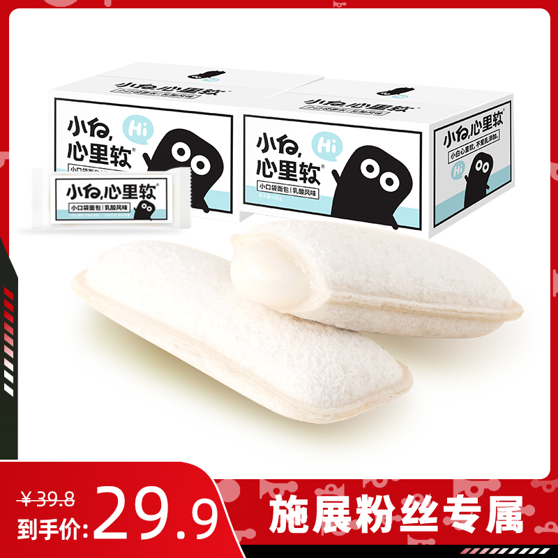 【施展推荐】小白心里软小口袋面包乳酸菌风味小包独立包装