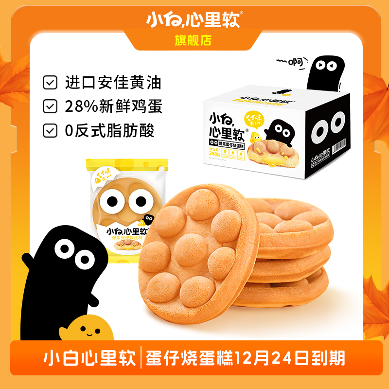 【吉欣专属】12月24日小白心里软蛋仔烧蛋糕港式早餐面包