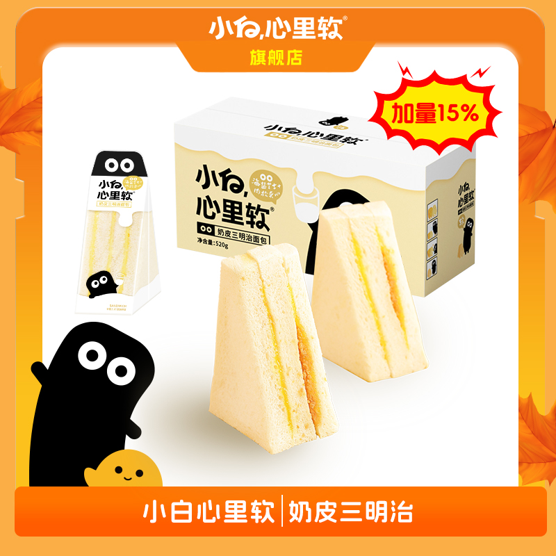【加量15%】小白心里软奶皮三明治海盐芝士鸡肉松小包早餐面包旅行