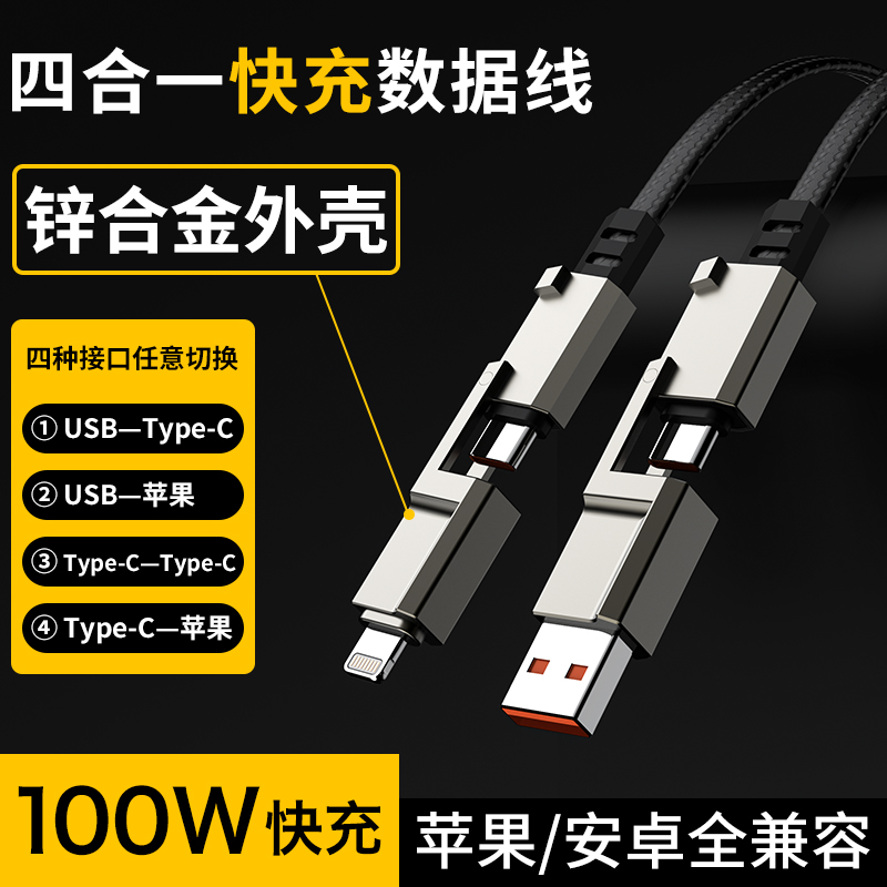 科沃芝四合一充电线超级快充数据线车载通用三合一多功能type-c