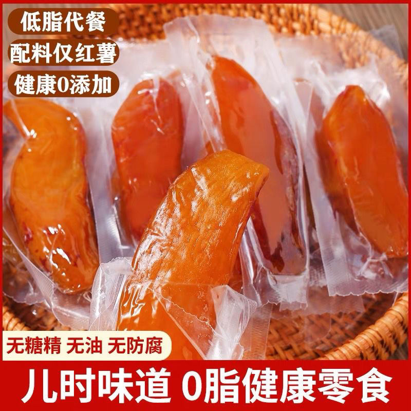【0脂肪】倒蒸红薯干无添加糖精番薯干真空独立包装地瓜干袋装香